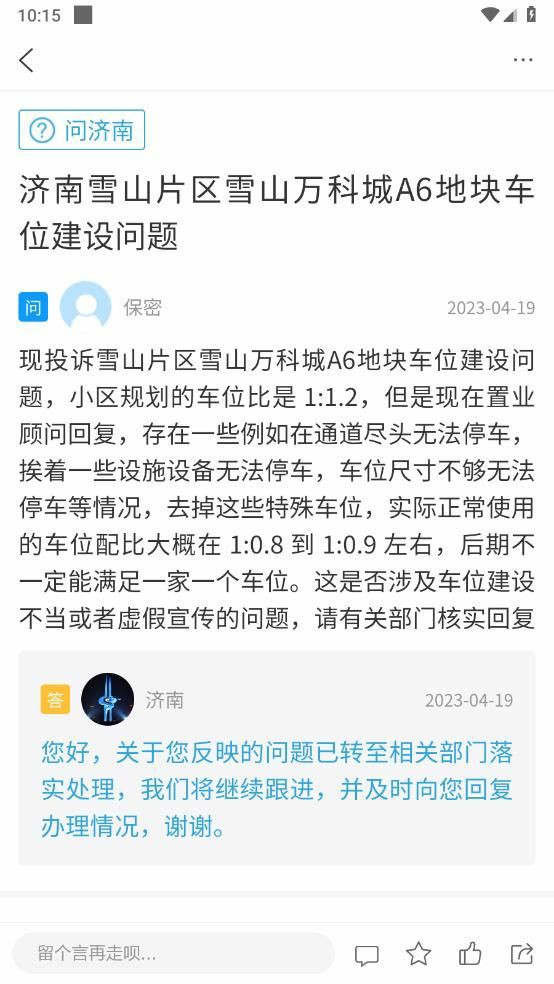 天天3·15丨建设不当还是虚假宣传？济南雪山万科城车位配比与承诺不符