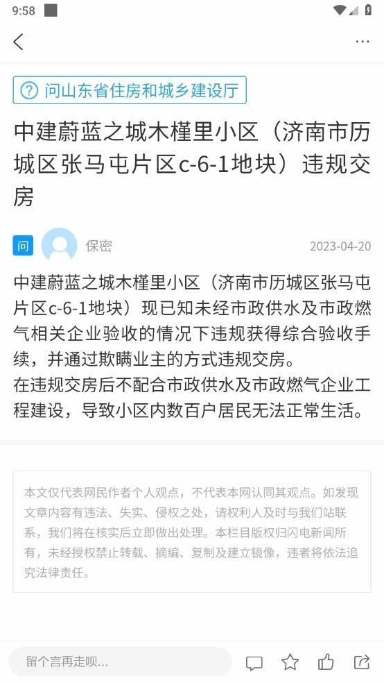 天天3·15丨济南中建蔚蓝之城木槿里小区违规交房，数百户居民无法正常生活