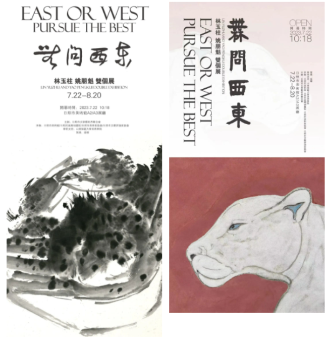 “无问西东——林玉柱、姚朋魁双个展”明日将在日照市美术馆开展