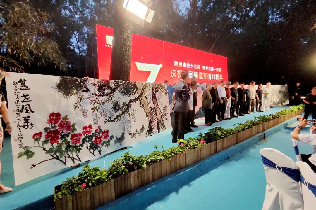 共贺书画频道开播17周年雅集晚会在京举行