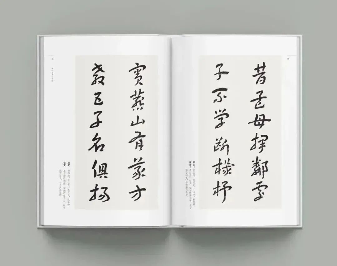 古代蒙学经典与章草书法双剑合璧，李一写作全网首部章草版《三字经》