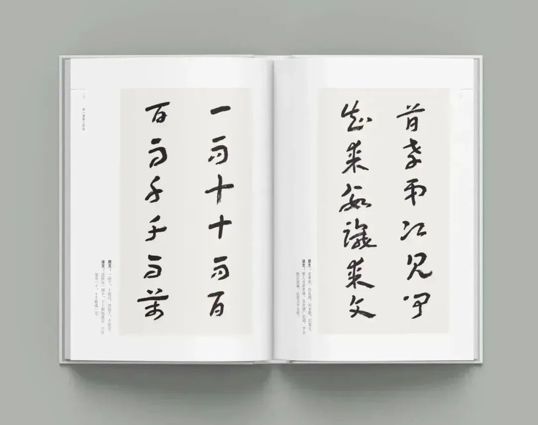 古代蒙学经典与章草书法双剑合璧，李一写作全网首部章草版《三字经》