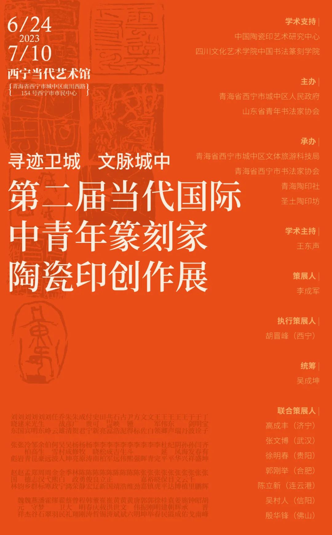 于剑波受邀参展“第二届当代国际中青年篆刻家陶瓷印创作展”