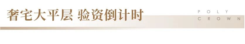 人潮涌动 全城追捧——济南保利·珑誉营销中心璀璨盛放