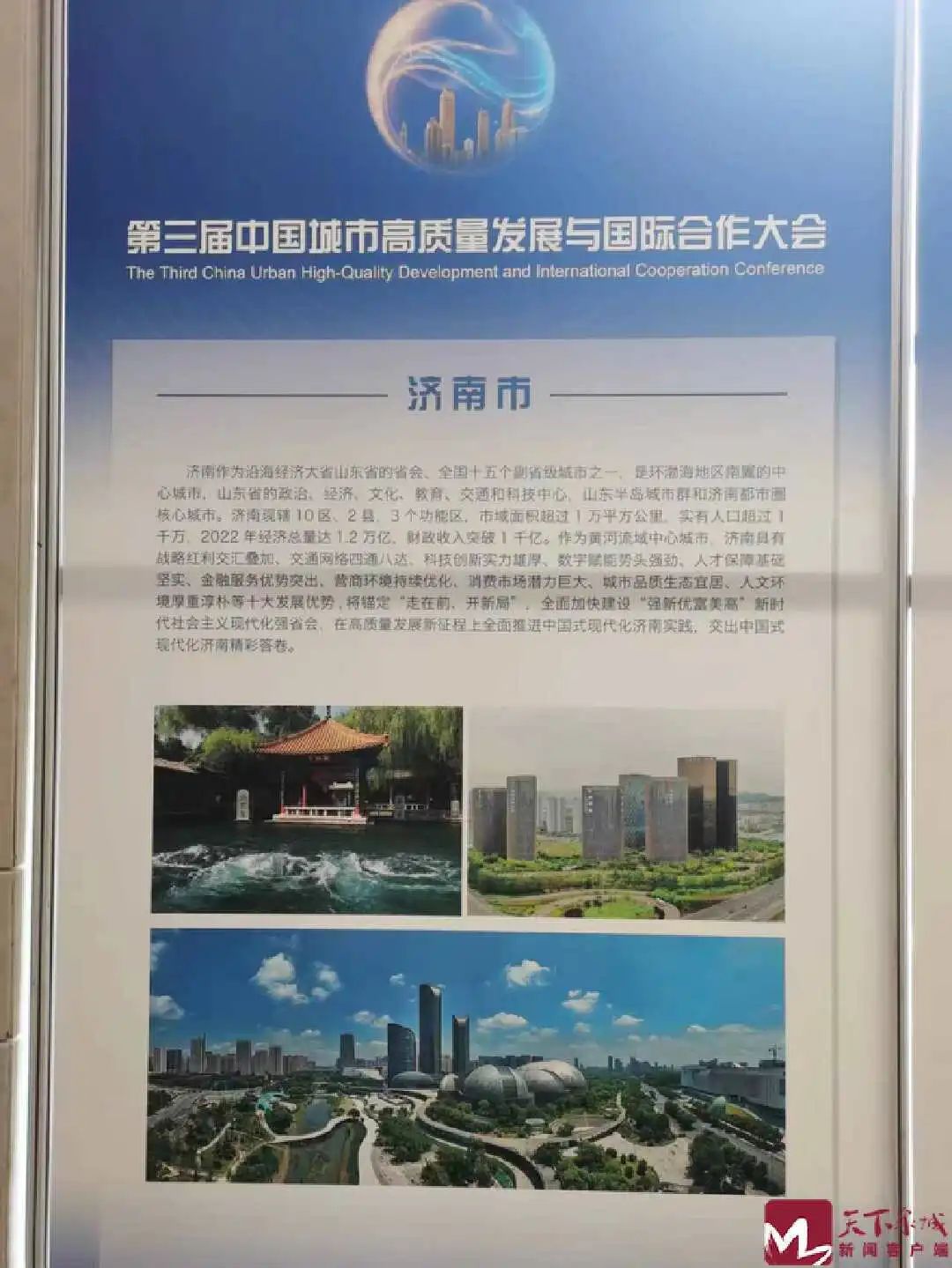 济南获评2023中国高质量发展“十大标杆城市”和“营商环境最佳城市”