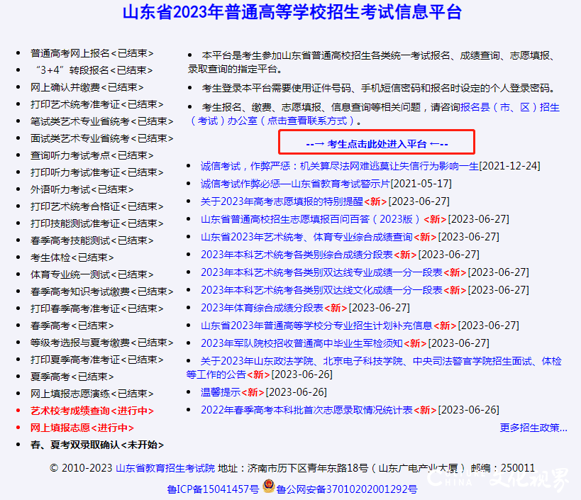 山东普通批专科志愿开始填报，里面还有76个本科计划