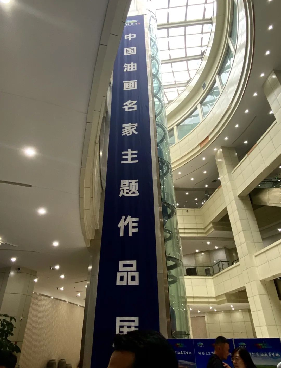 “呼伦贝尔油画之城”建设启动暨“中国油画名家主题作品展”开幕