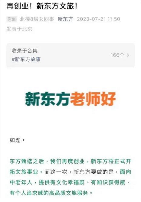 “豪掷”10亿再创业，新东方这次盯上了中老年文旅