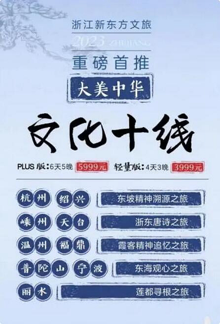 “豪掷”10亿再创业，新东方这次盯上了中老年文旅