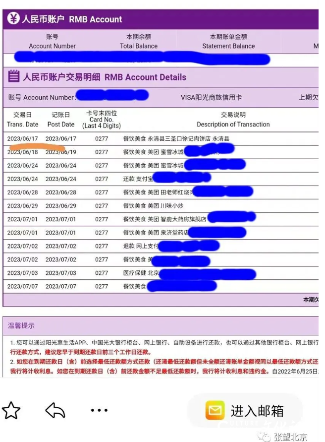 天天3·15丨中国光大银行信用卡被盗刷17398元，谁之过？