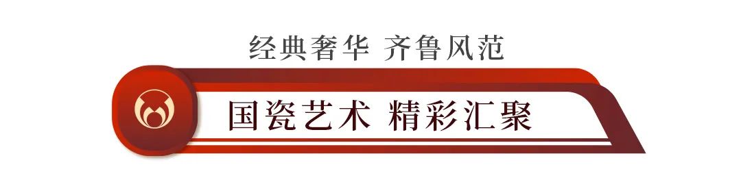 华光国瓷亮相2023中国（北京）国际精品陶瓷展览会