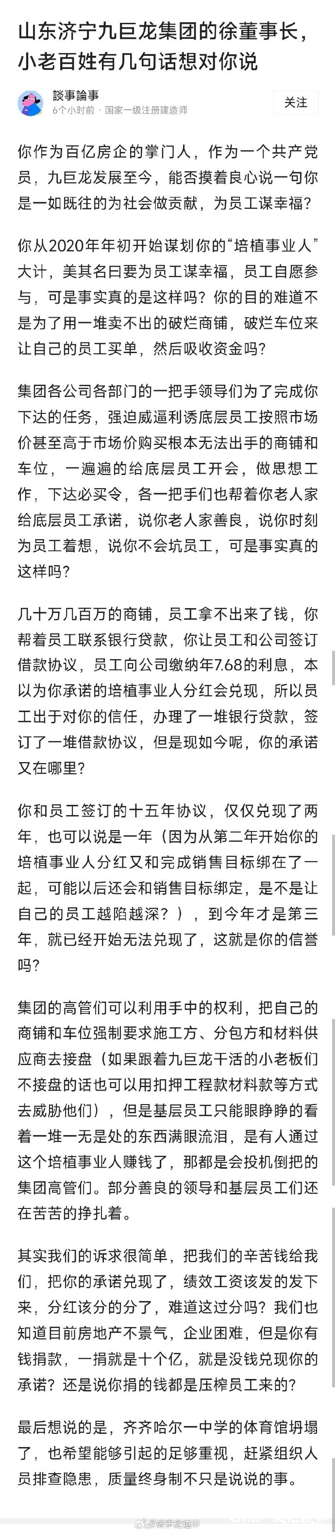 网友反映：济宁九巨龙集团董事长徐衍捷强制员工贷款买商铺，克扣绩效工资