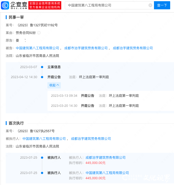 中建八局拖欠工资被强制执行44.5万元，曾被举报在莱荣高铁施工中偷工减料