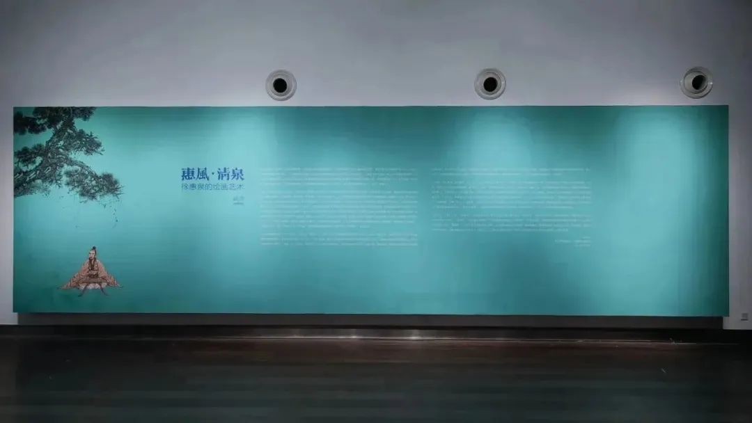 “惠风·清泉——徐惠泉中国画作品展”在金陵美术馆举办，展出至8月28日