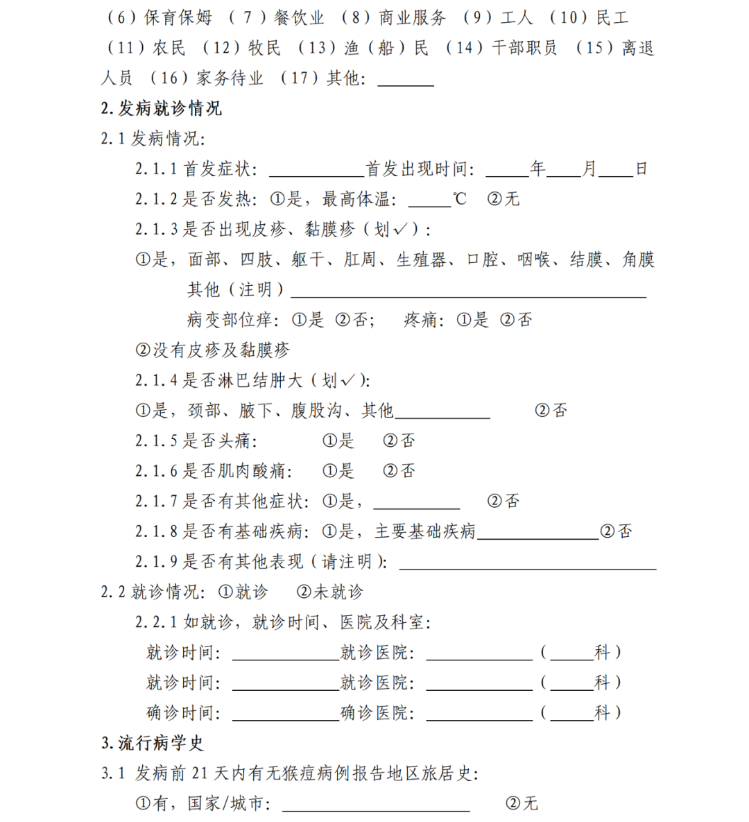 国家疾控局、卫健委制定并印发《猴痘防控方案》