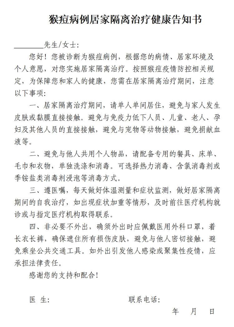 国家疾控局、卫健委制定并印发《猴痘防控方案》