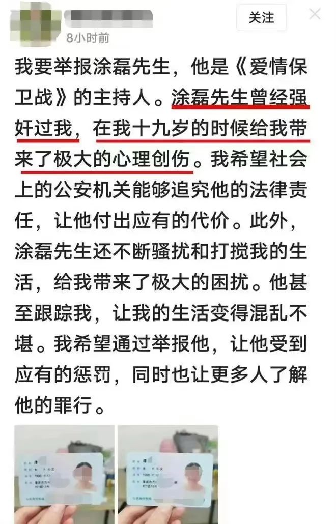 主持人涂磊被举报性侵，回应：已报案