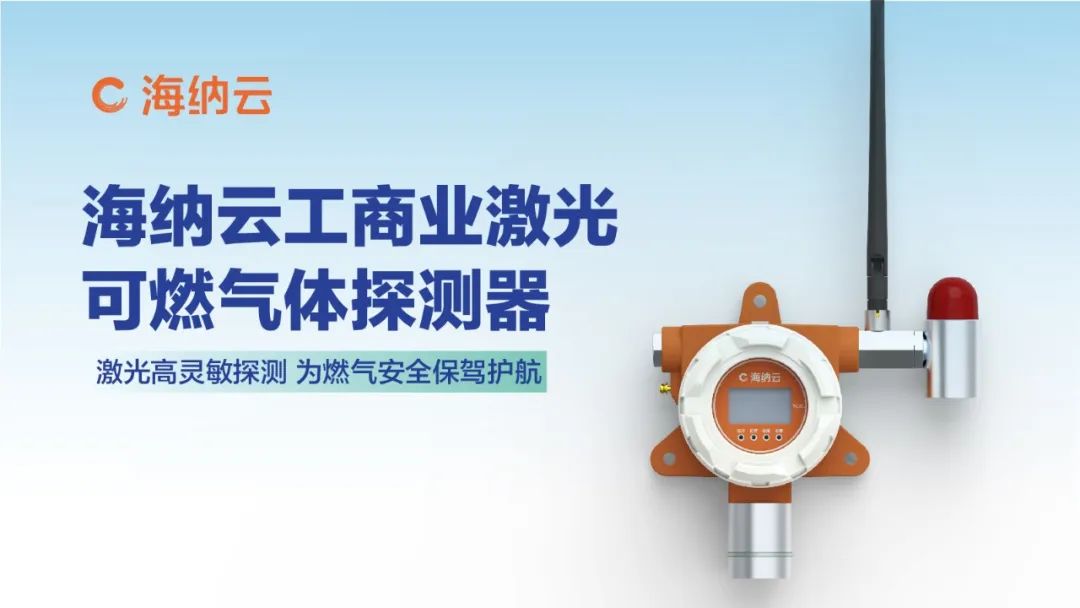 海纳云亮相中燃协标委会2023年年会暨安全运营和智慧建设研讨会