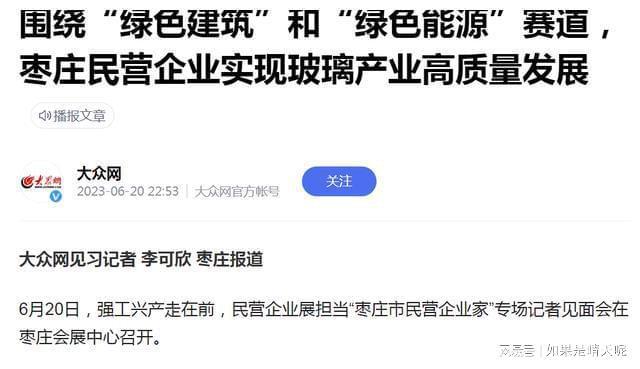 枣庄滕州金晶玻璃有限公司八年间被罚近百万