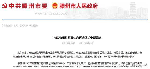 枣庄滕州金晶玻璃有限公司八年间被罚近百万