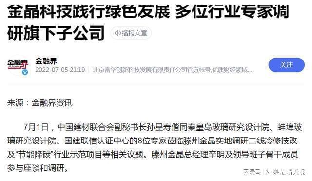 枣庄滕州金晶玻璃有限公司八年间被罚近百万