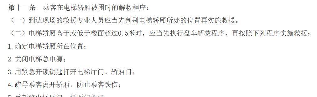 天天3·15丨菏泽中北新都心小区违规交房频繁停电，导致多人被困电梯