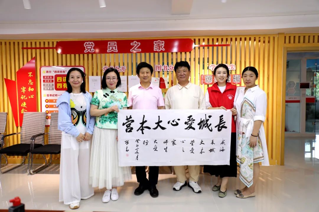 戴丕昌“师生行大爱 艺心祭甲午”书画巡展团队走进威海长城爱心大本营