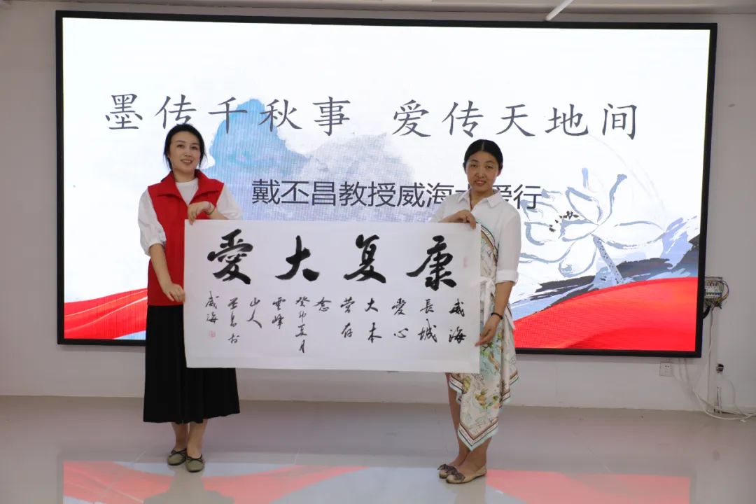 戴丕昌“师生行大爱 艺心祭甲午”书画巡展团队走进威海长城爱心大本营