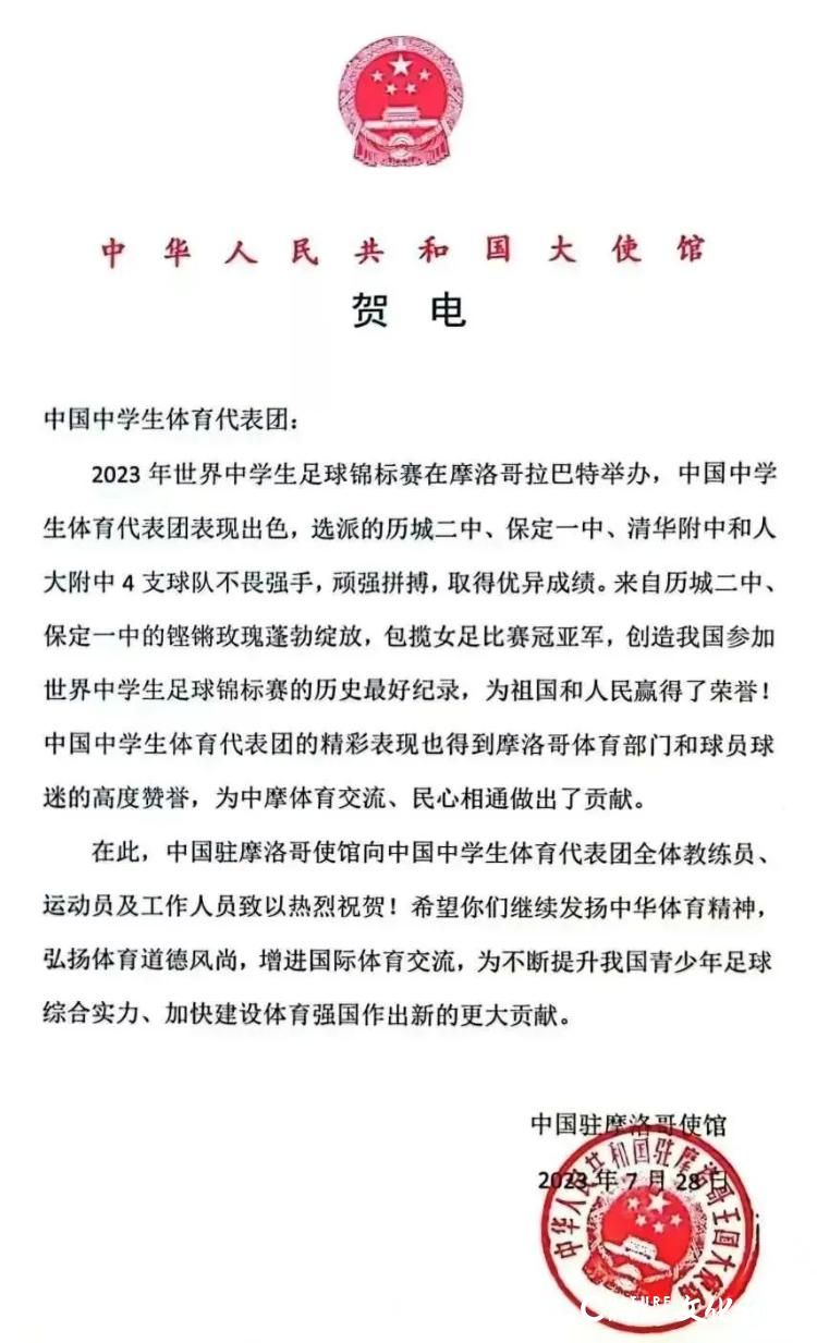 济南历城二中女足勇夺世界冠军，教育部、大使馆、山东省委省政府等多方发来贺电