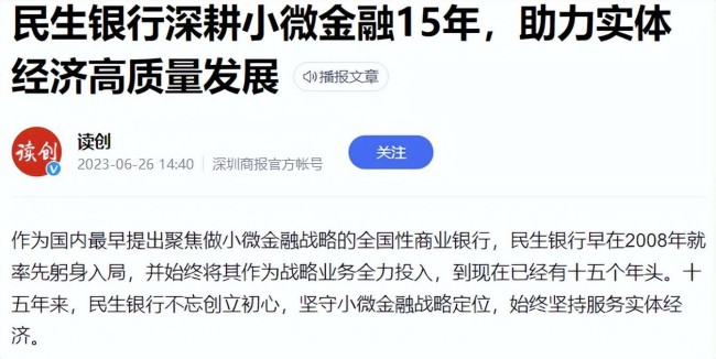 “罚单之王”名不虚传，民生银行怎么了？