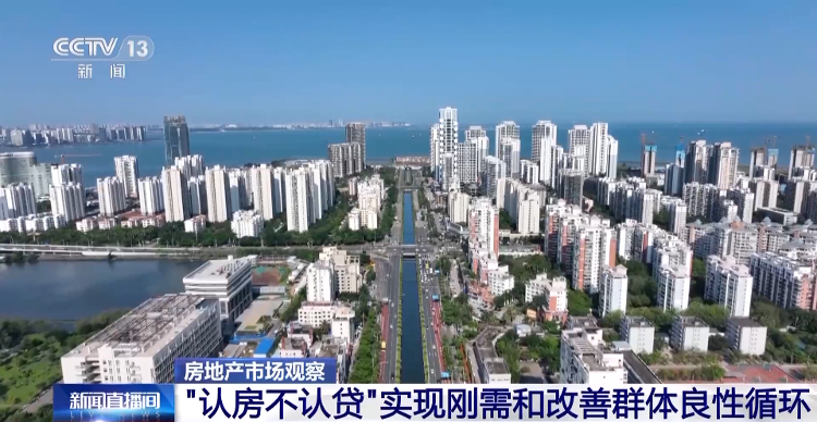 想换房的看过来，住建部落实“认房不用认贷”等政策