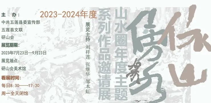 何加林 | 依山傍水——山水圈年度主题系列作品邀请展