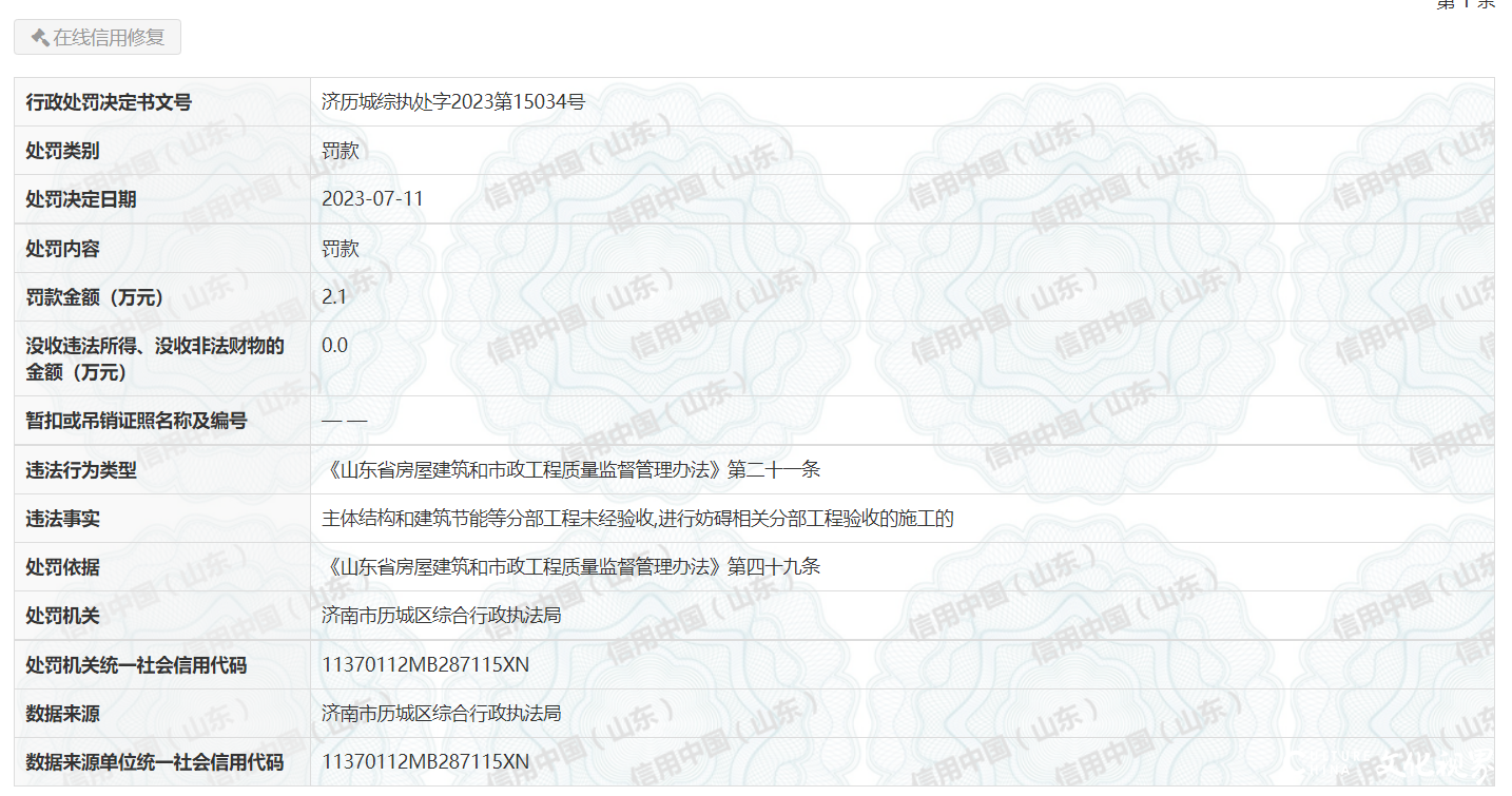 工程未经验收，青建集团股份公司被罚2.1万元