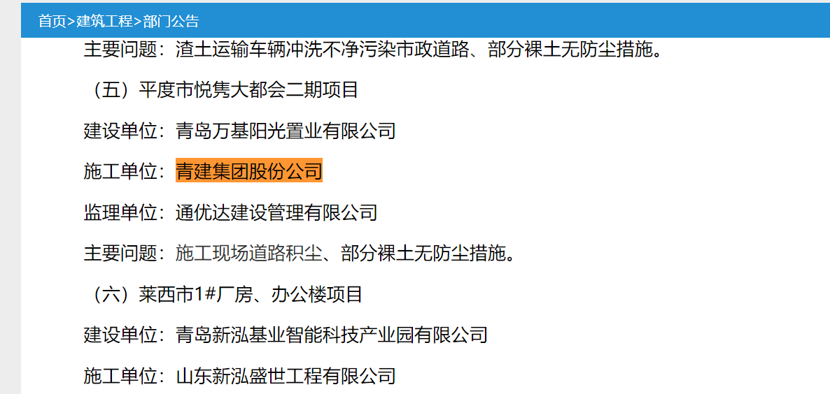 工程未经验收，青建集团股份公司被罚2.1万元