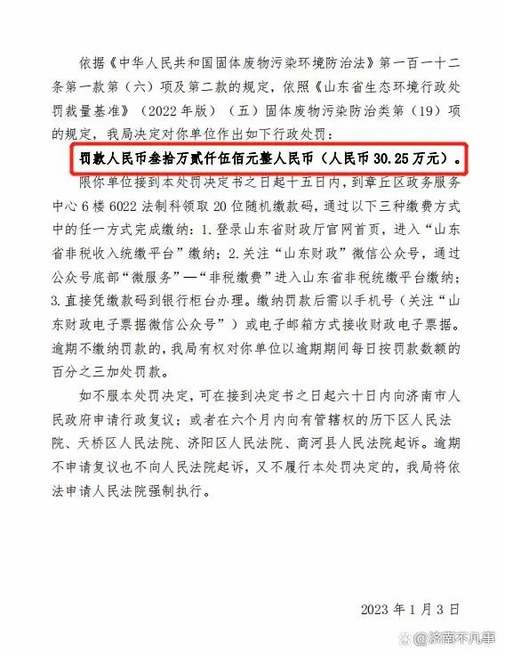 露天存放危险废物，中国重汽被济南通报处罚