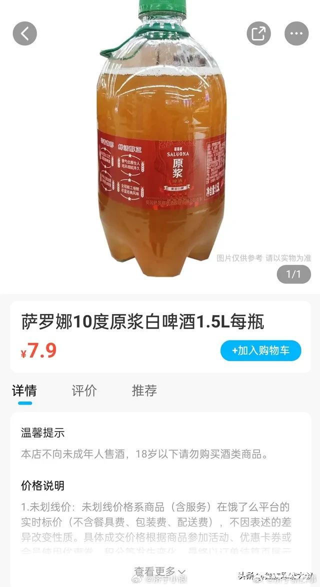 天天3·15丨济宁龙贵超市（赛宝店）购买1.5L的啤酒，实际到手1.3L