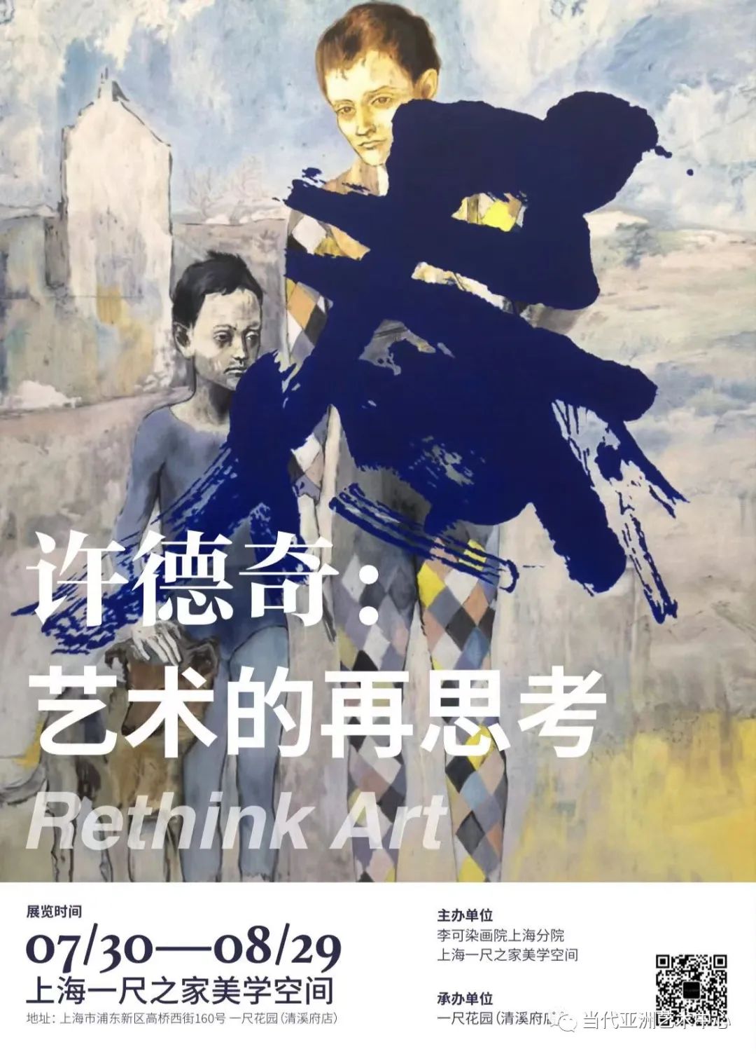 “艺术的再思考——许德奇艺术展”在上海一尺之家美学空间举办