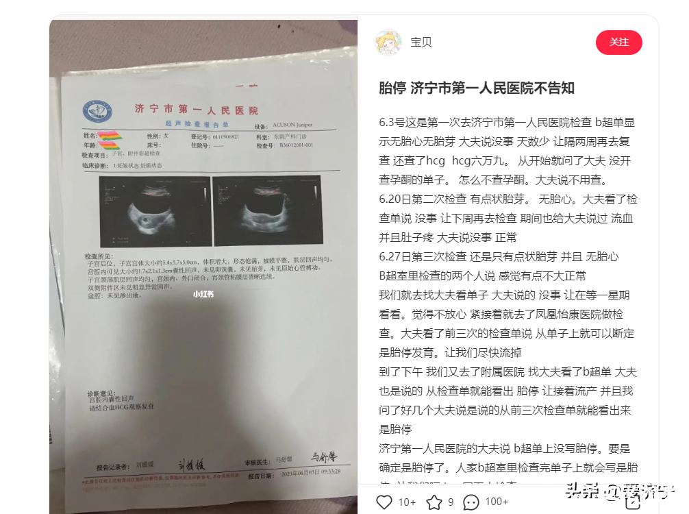 天天3·15丨孕妇B超单子显示胎停，济宁市第一人民医院故意拖延不告知