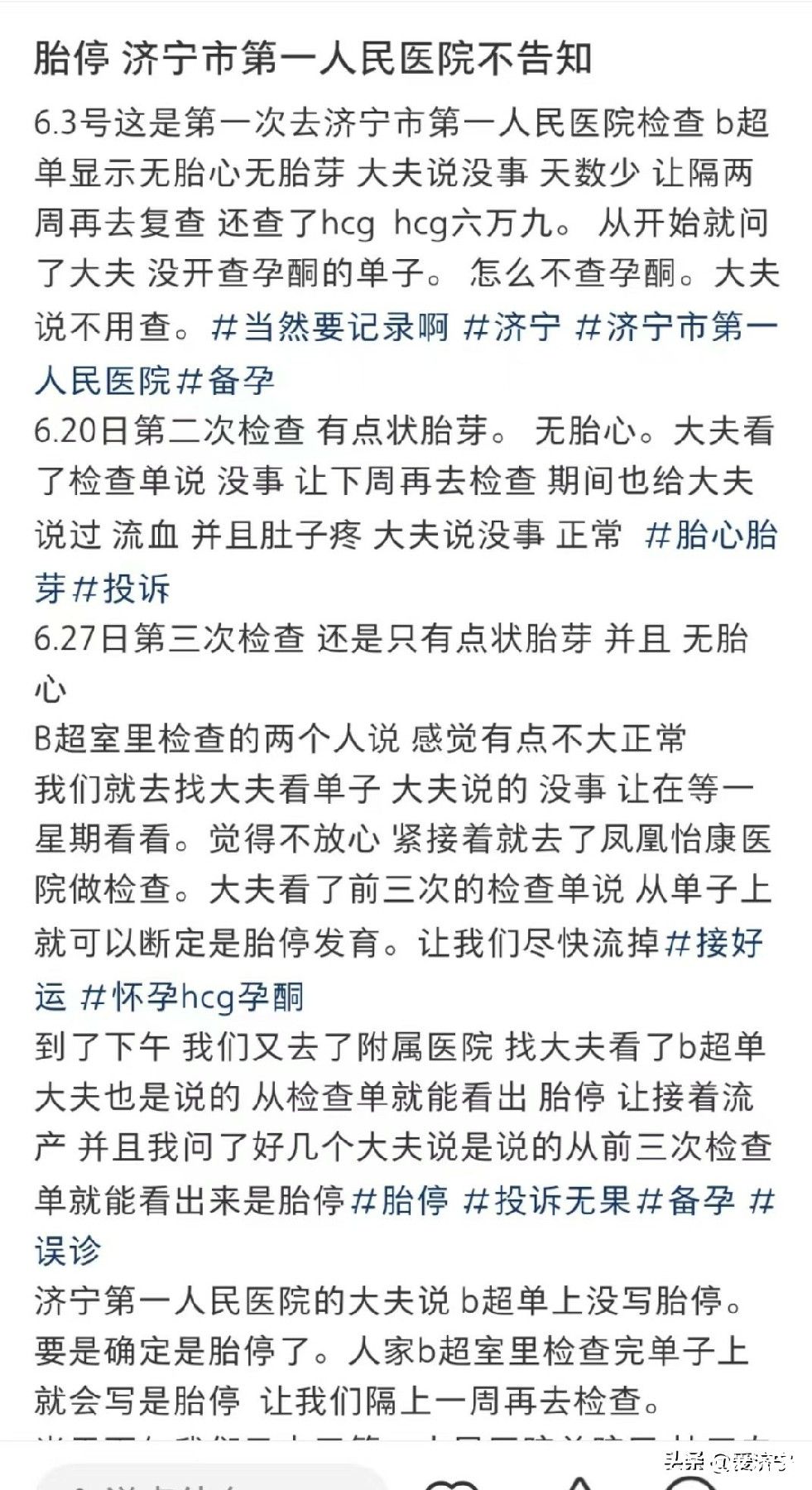 天天3·15丨孕妇B超单子显示胎停，济宁市第一人民医院故意拖延不告知