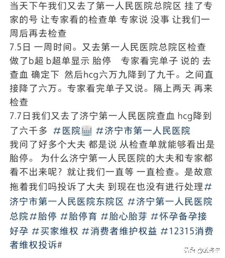 天天3·15丨孕妇B超单子显示胎停，济宁市第一人民医院故意拖延不告知