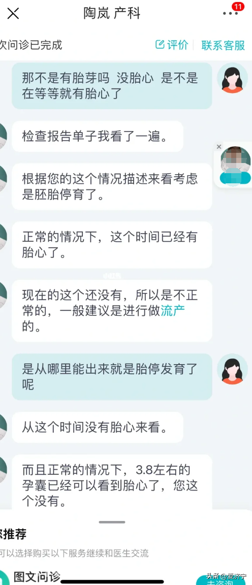 天天3·15丨孕妇B超单子显示胎停，济宁市第一人民医院故意拖延不告知