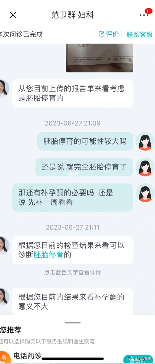 天天3·15丨孕妇B超单子显示胎停，济宁市第一人民医院故意拖延不告知