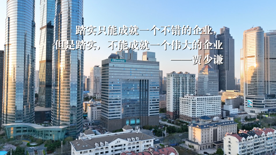 时代浪潮中海信的变与不变——专访贾少谦