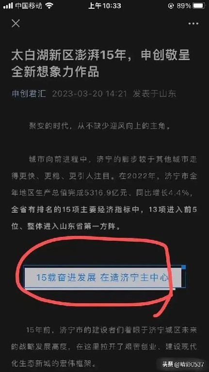 天天3·15丨济宁申创君汇项目涉嫌夸大、虚假宣传，网友期待太白湖新区市场监管局给个说法