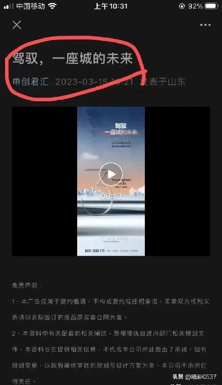 天天3·15丨济宁申创君汇项目涉嫌夸大、虚假宣传，网友期待太白湖新区市场监管局给个说法