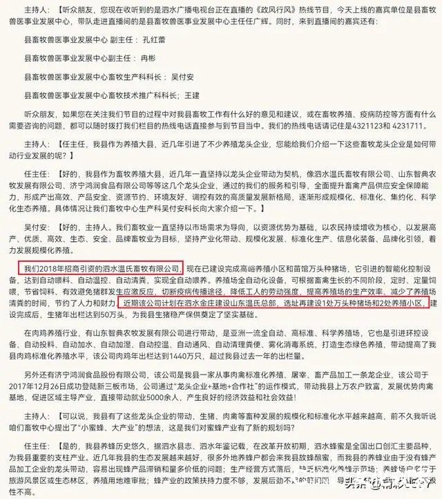 天天3·15丨济宁泗水温氏畜牧有限公司因弄虚作假被罚，往日荣誉更令人不解