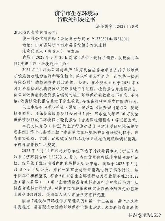 天天3·15丨济宁泗水温氏畜牧有限公司因弄虚作假被罚，往日荣誉更令人不解