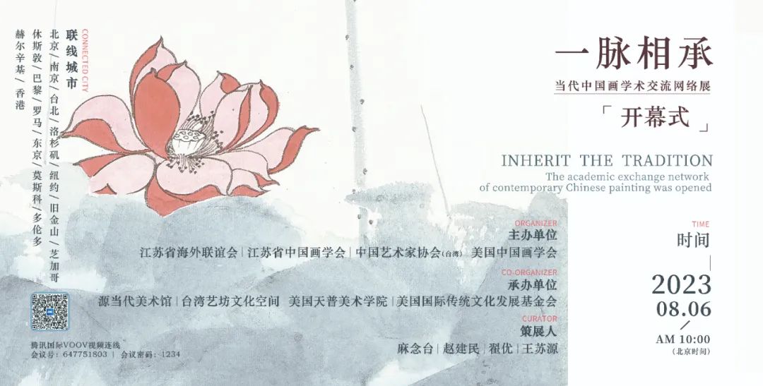 “一脉相承——当代中国画学术交流网络展”明日开幕