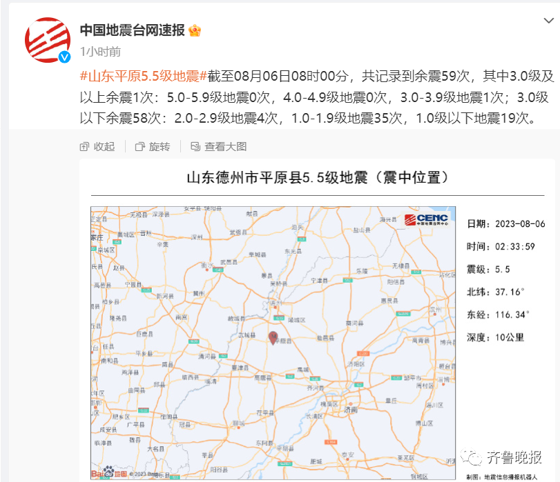 德州市平原县余震59次，126处房屋倒塌、21人受伤，部分列车停运