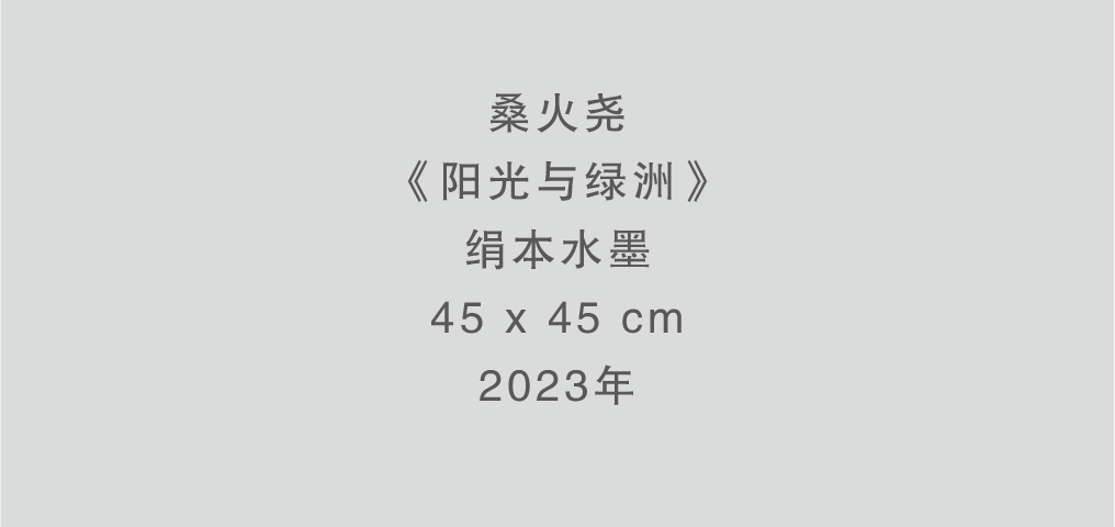 夏季群展“坐夏”将于8月12日在杭州人可艺术中心举办